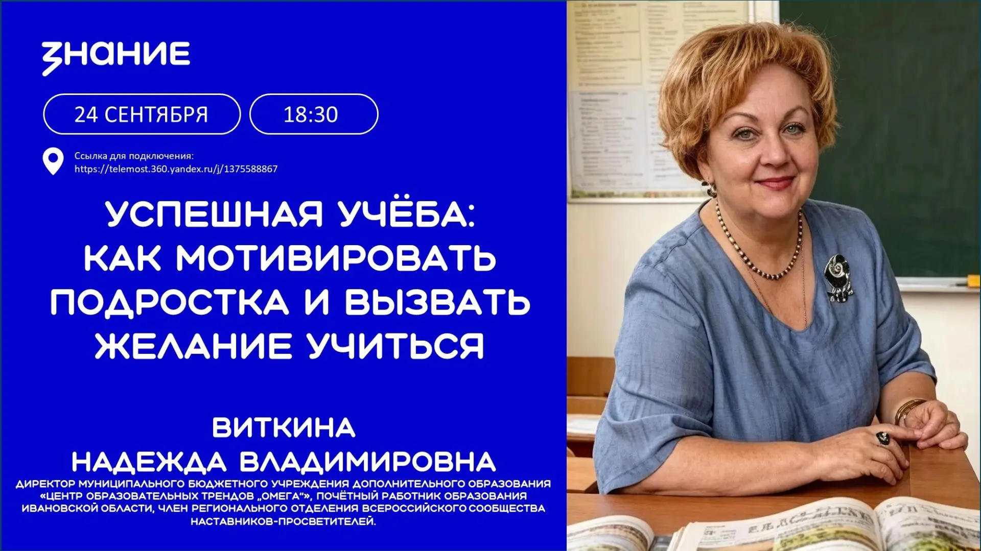 🎉 Приглашаем родителей на важную лекцию от Российского общества «Знание»!