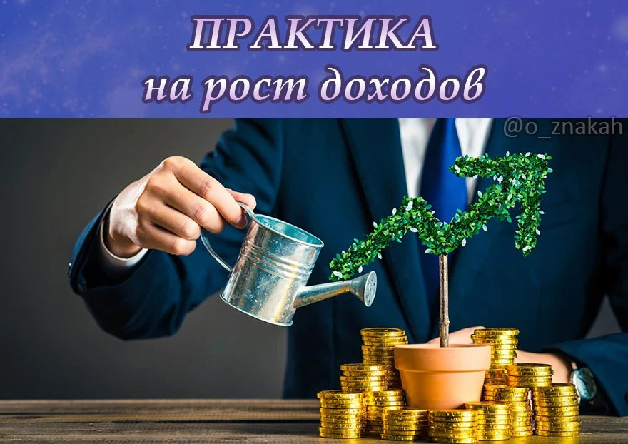 💸 На увеличение доходов

Делается только на себя и только на растущей Луне (15 - 28 июля 2026 включ
