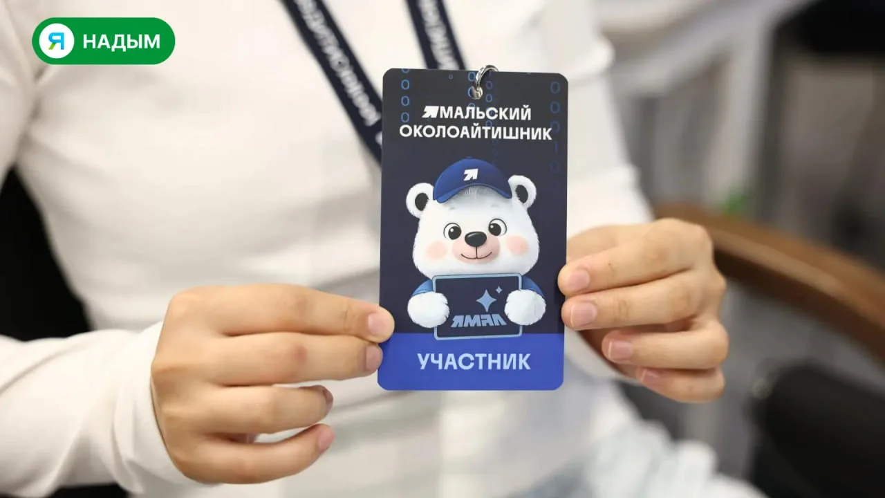 🤖 Форум «Ямальский околоайтишник» продолжается!