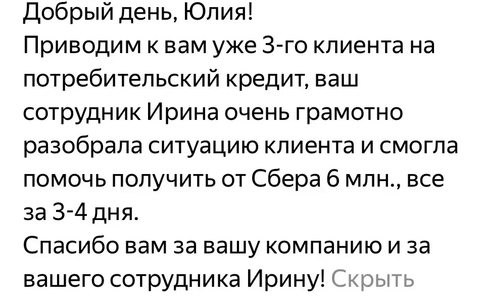«Да чем вообще поможет кредитный брокер?» 😅  Вот именно поэтому к нам и приходят клиенты по потребит
