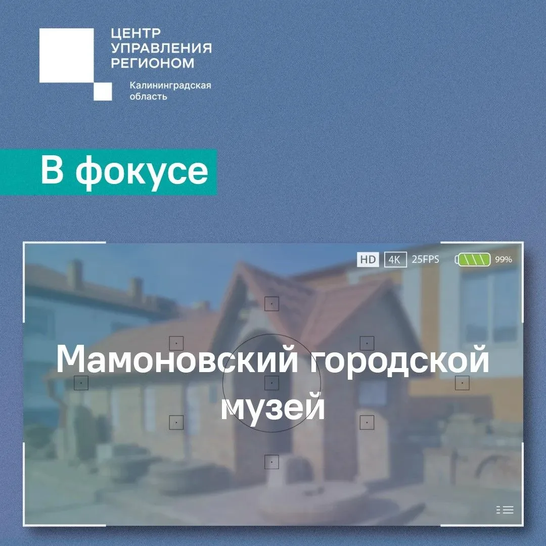 Сегодня в фокусе – Мамоновский городской музей.