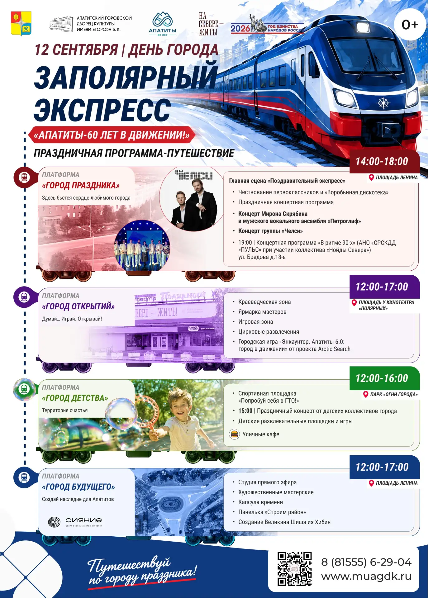 🎉 12 сентября Апатиты приглашают жителей и гостей города отправиться в праздничное пут...