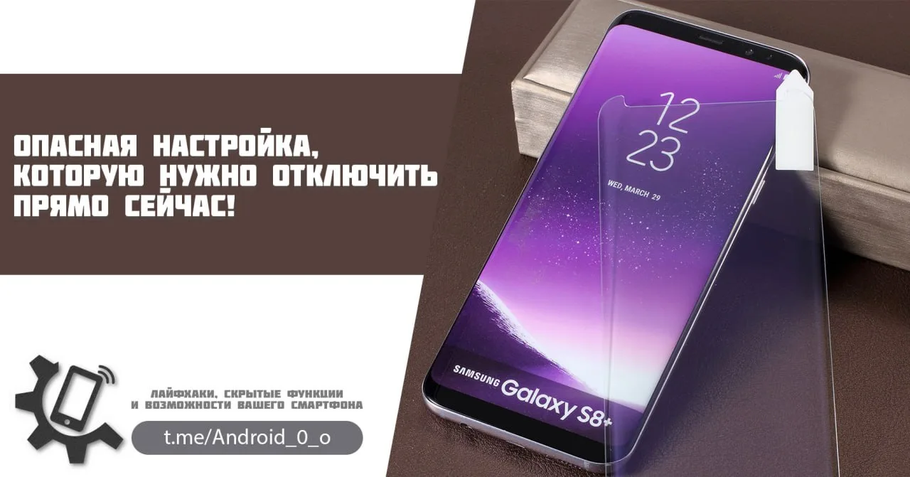📱 Опасная настройка, которую нужно отключить прямо сейчас!