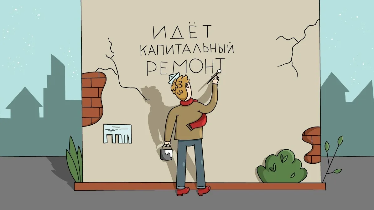 Зачем платить взнос на капитальный ремонт и куда идут эти деньги?