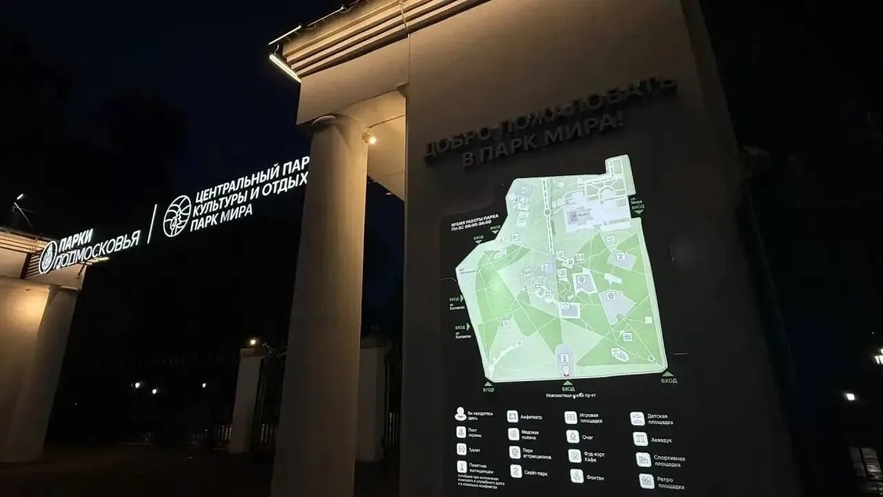🌳 ВХОД В ПАРК МИРА ОБНОВЛЕН