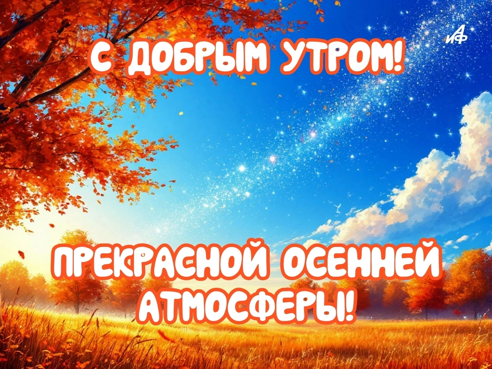 #Доброе_утро