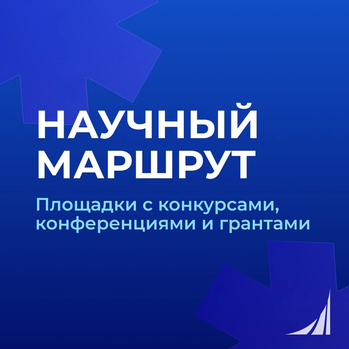 Куда податься молодому учёному? 🎓