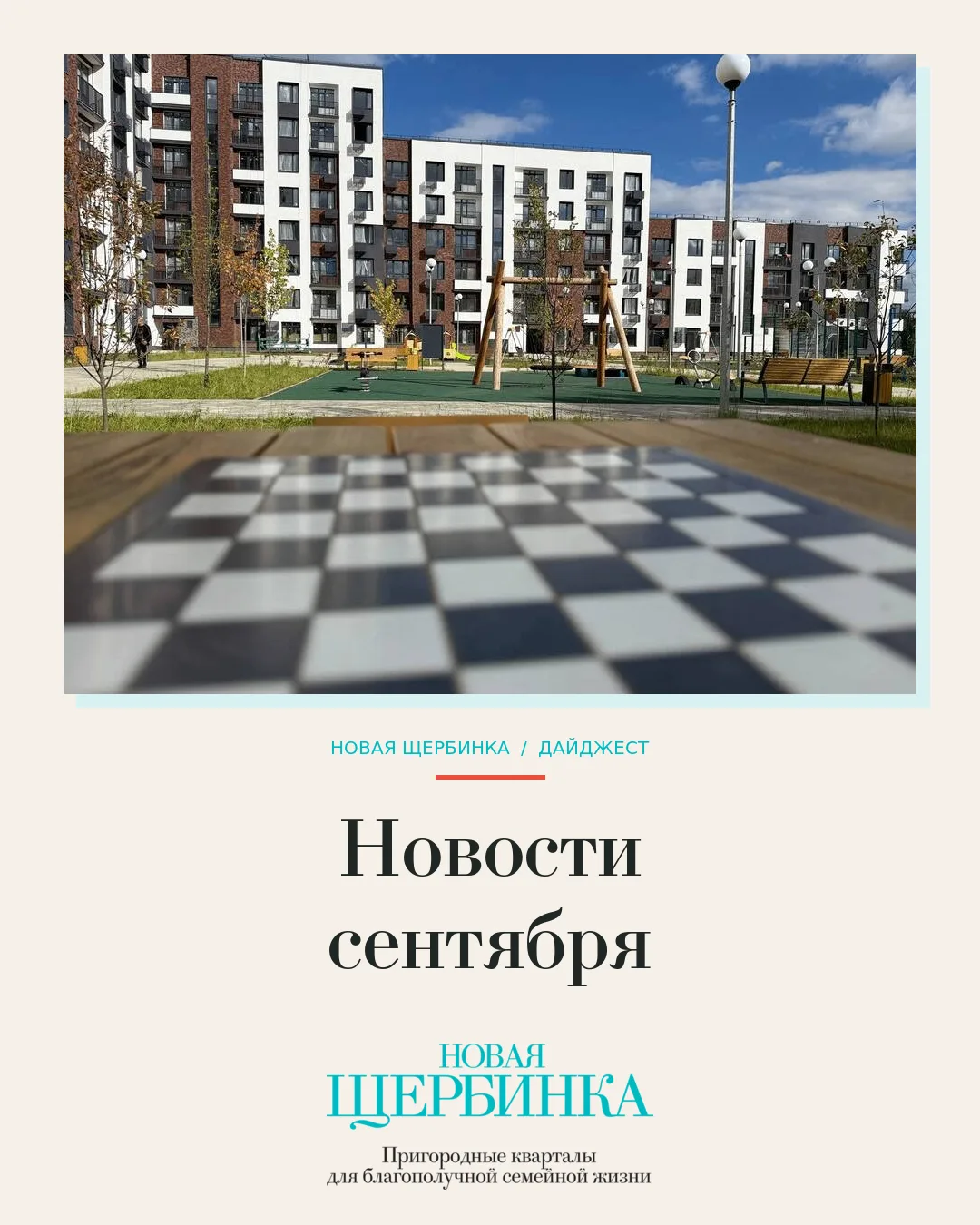 Дайджест сентября: главные новости месяца
