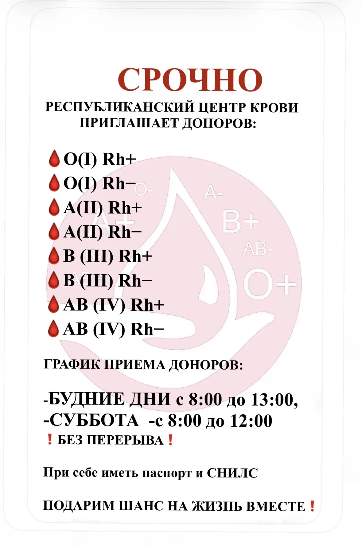 РЕСПУБЛИКАНСКОМУ ЦЕНТРУ КРОВИ  срочно нужны доноры!