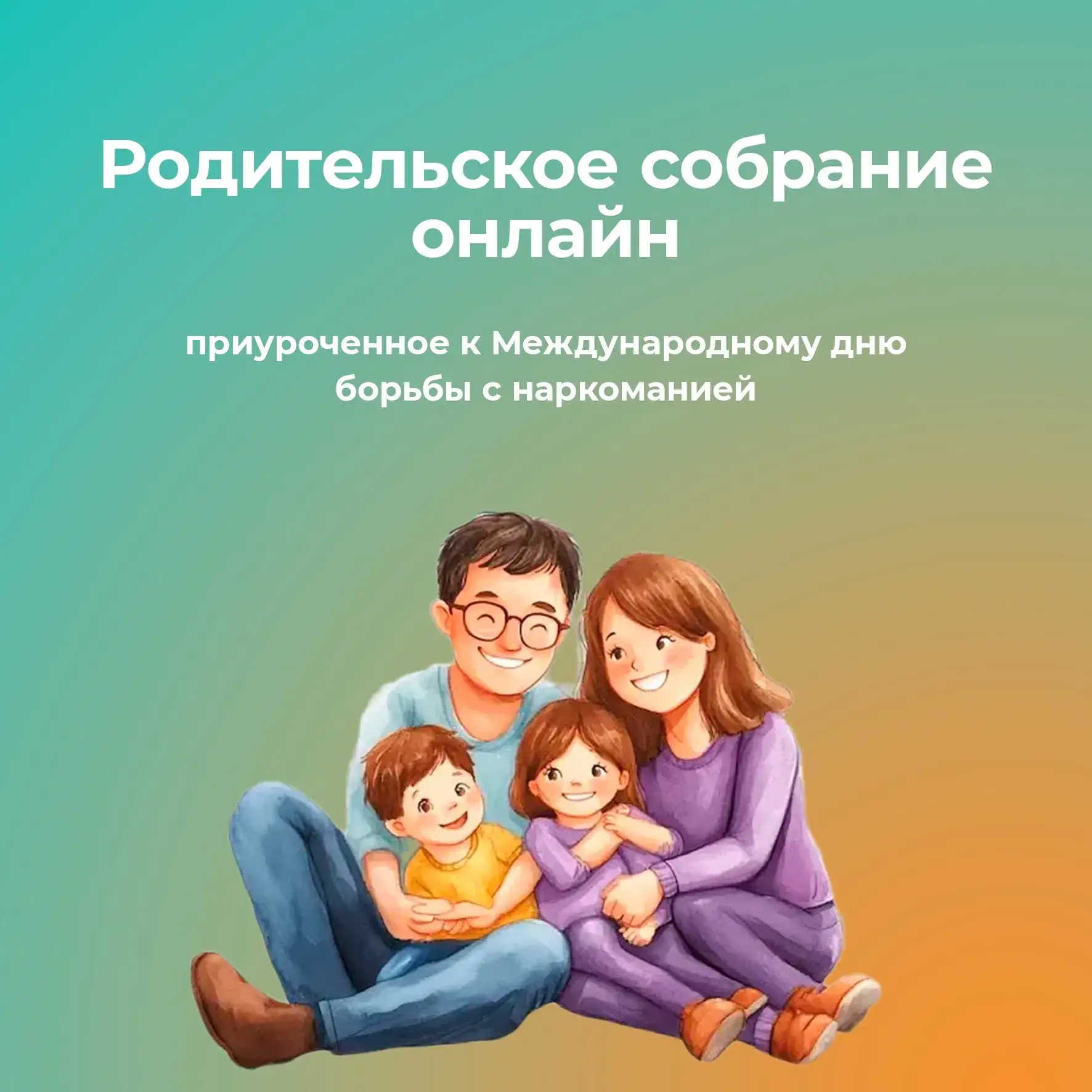 📚СЕГОДНЯ, 23 июня 2026 года, в 18:30 состоится Республиканское онлайн-родительское собрание, приуро