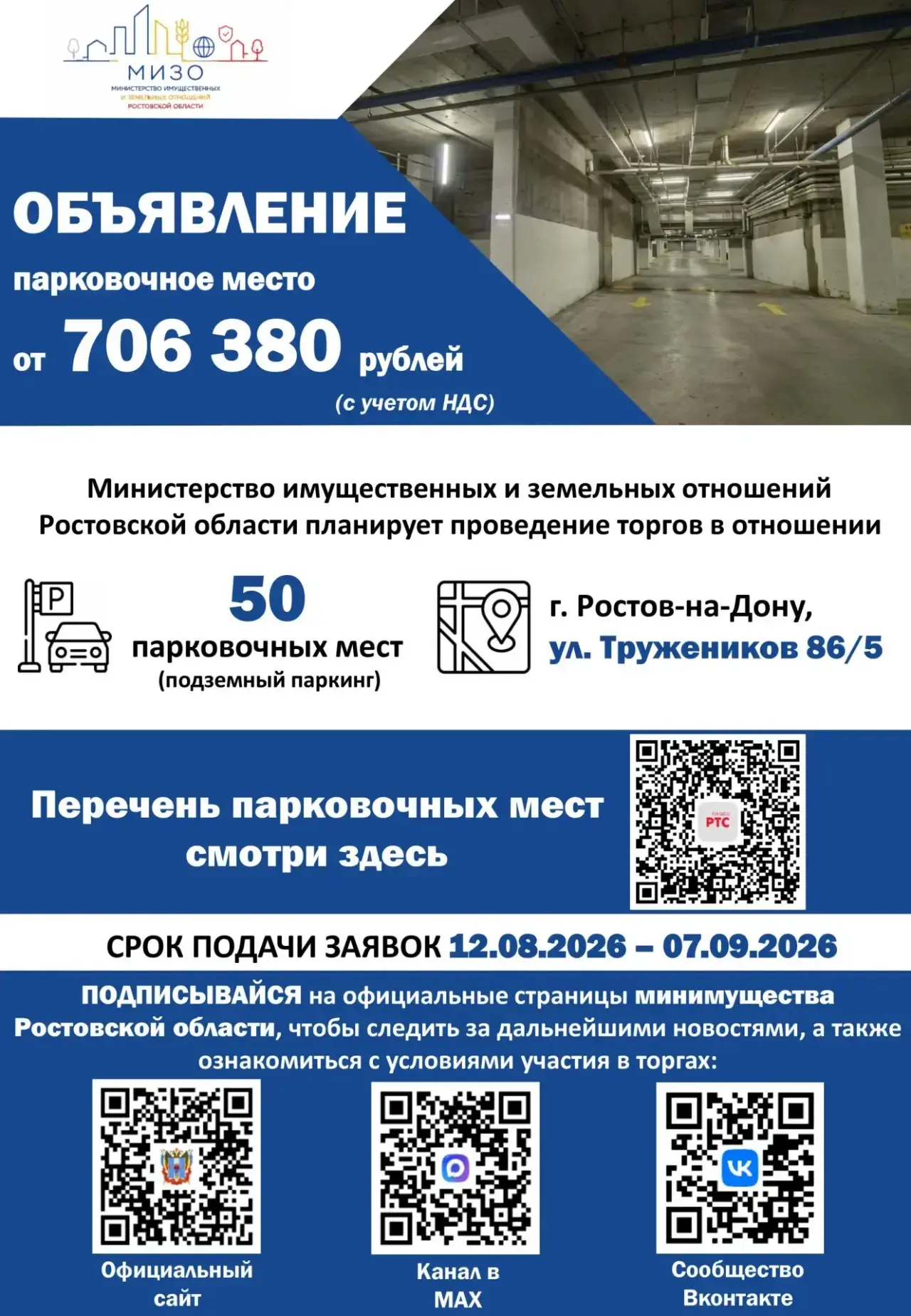 📢 Внимание! Торги по реализации областного имущества в Ростове‑на‑Дону! 📢