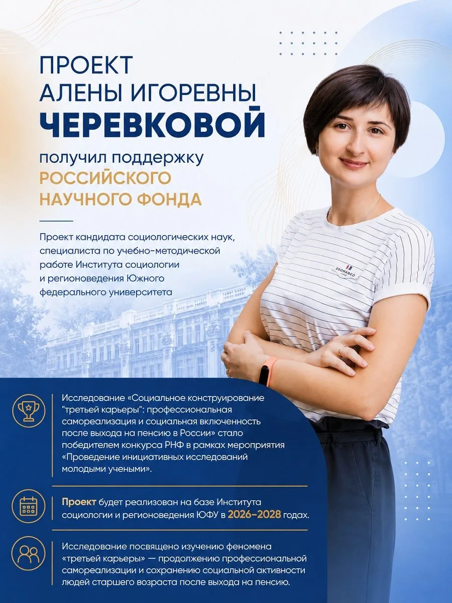 🎉 Поздравляем Алену Игоревну Черевкову с победой в конкурсе Российского научного фонда!
Проект канд