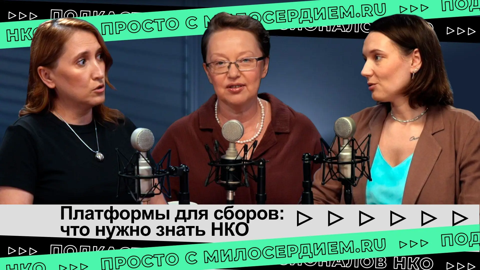 Сборы на больших платформах – что НКО нужно знать об этом и как извлечь максимум пользы