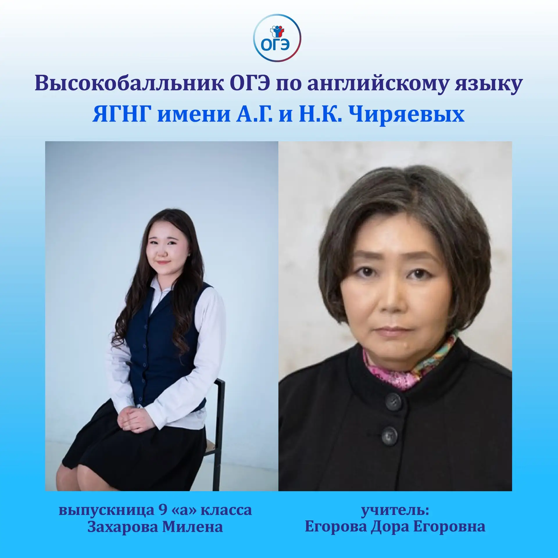 Девять выпускников Якутска получили наивысший балл на ОГЭ по английскому языку

🤩 Стали известны им