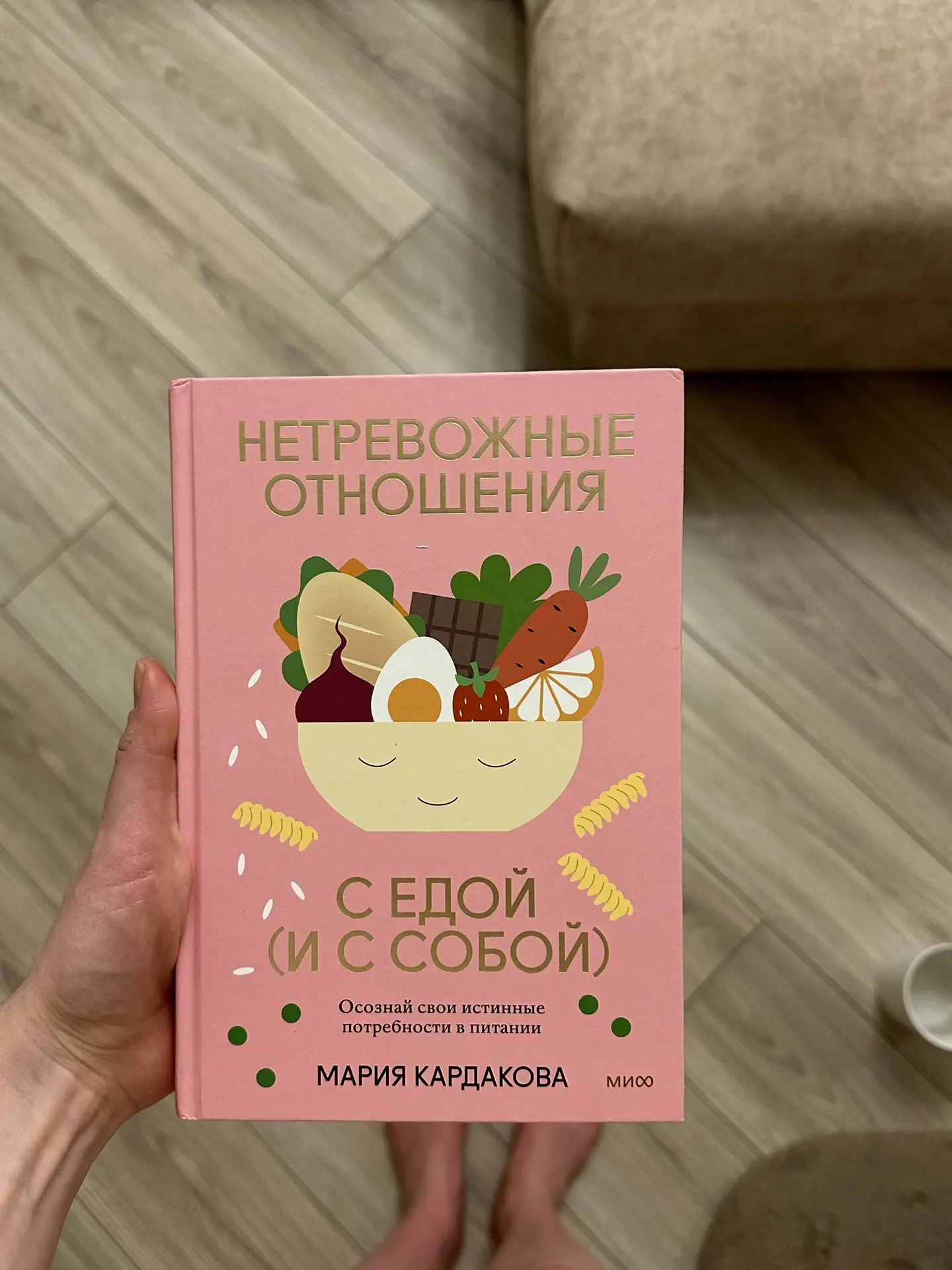 Я уже давно дочитала книгу «Нетревожные отношения с едой» и все-таки решила поделиться ...