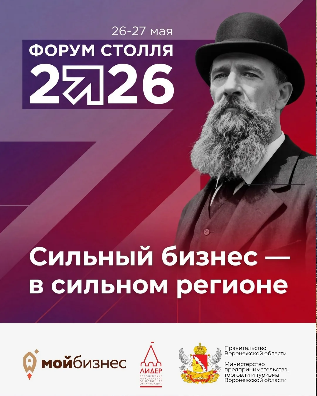 🚀 Форум Столля  🗓 Дата: #26мая и #27мая 📍 Место: Воронеж Марриотт Отель, проспект Революции, 38  ⚡️ 