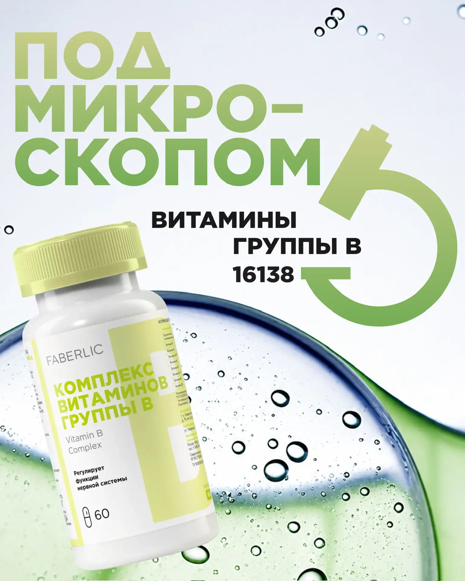 🔬 Сегодня под наш микроскоп попадает целая команда – восемь молекул, без которых организм не сможет