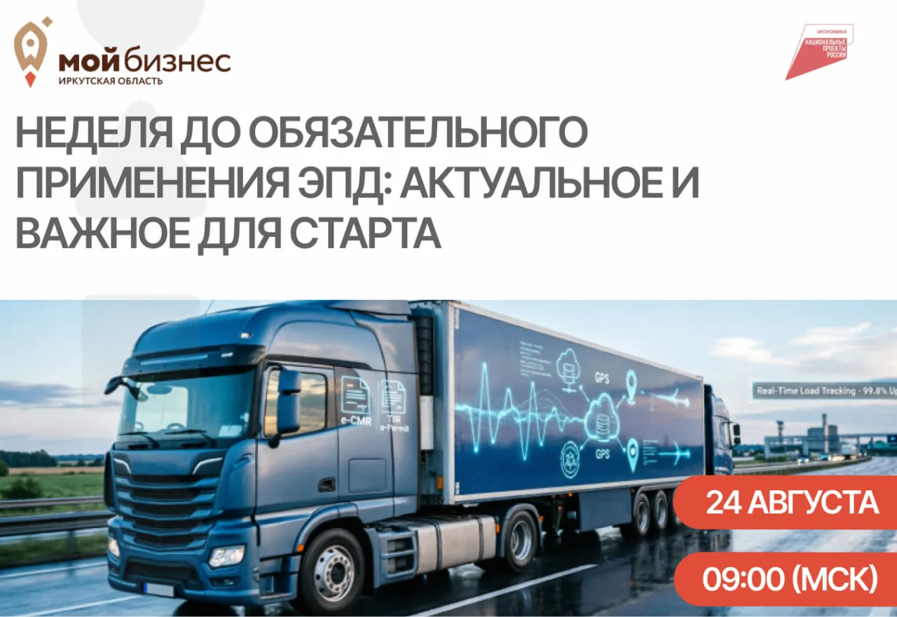 🚛 Осталась всего одна неделя до обязательного перехода на ЭПД!