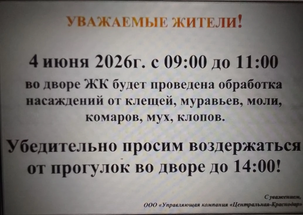 ‼️К сведению жителей ЖК «Центральный»!