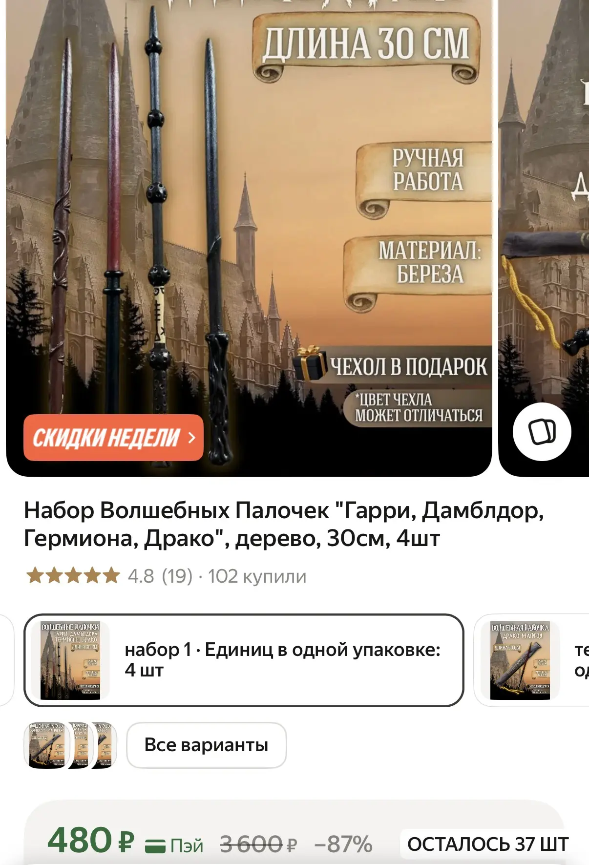 Набор волшебных палочек, 4 шт 🔥