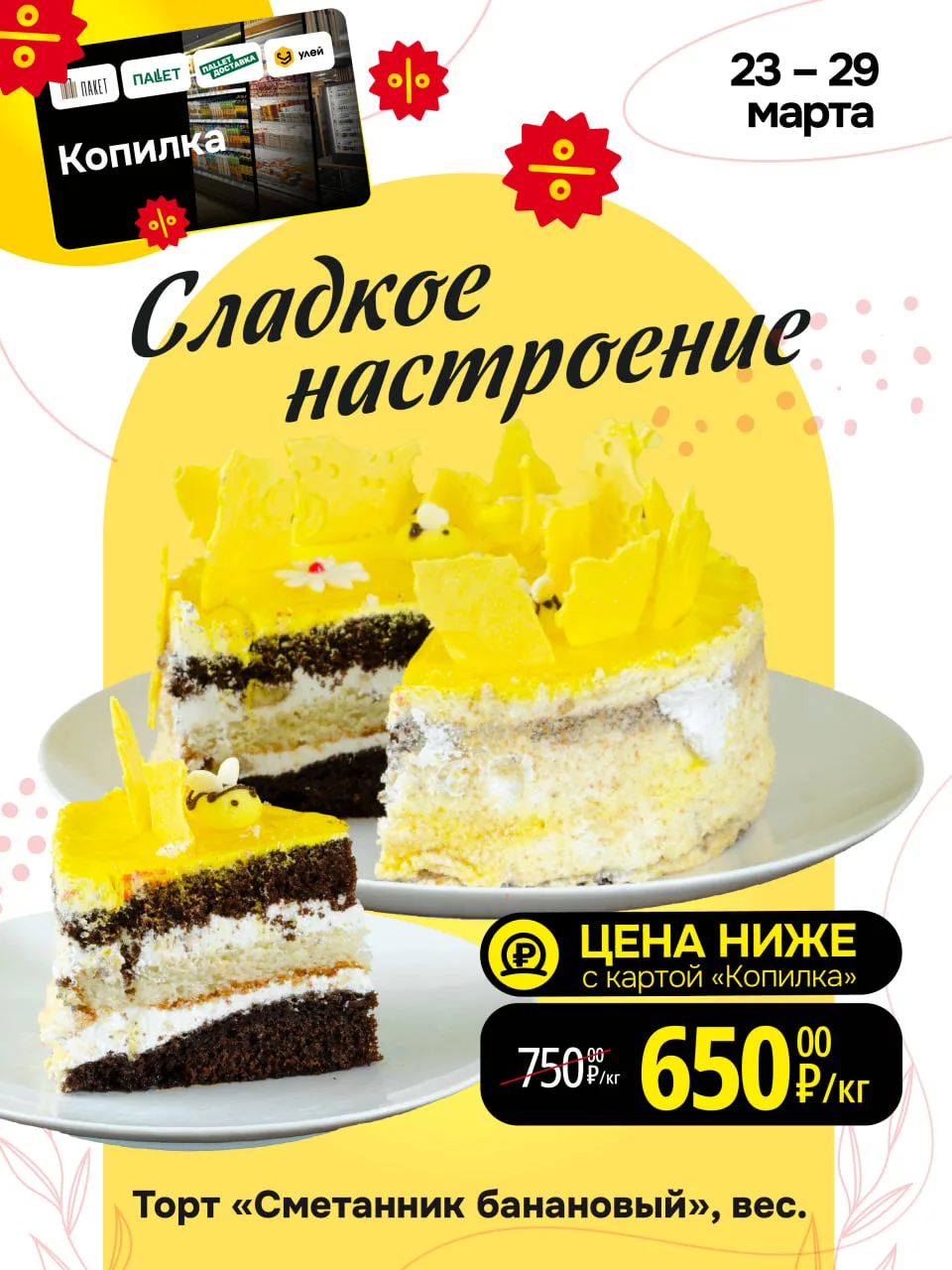 Заряжайтесь «Сладким настроением» этой весной 😋