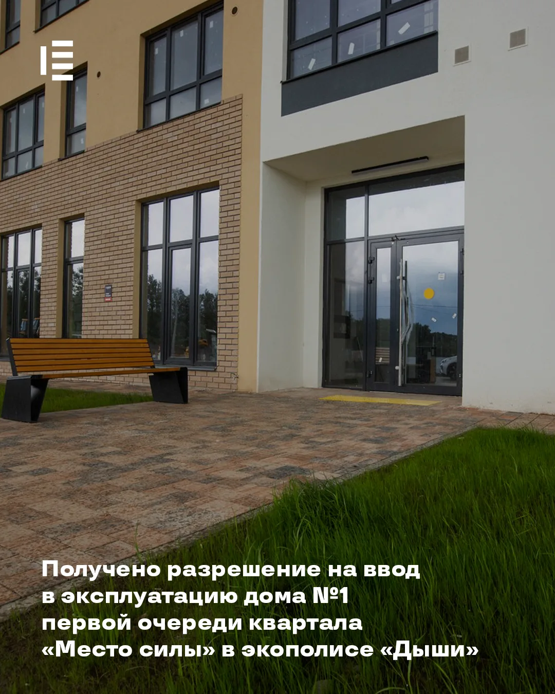 🏠 Добро пожаловать в ваш новый дом!

🎉С гордостью объявляем: получено разрешение на ввод в эксплуа