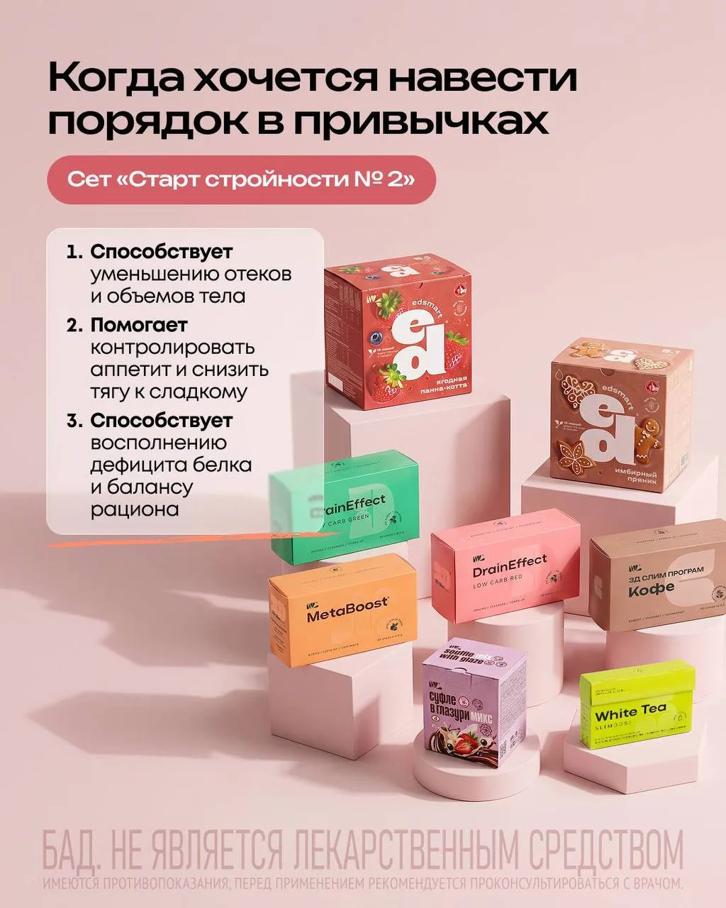 Сет 2