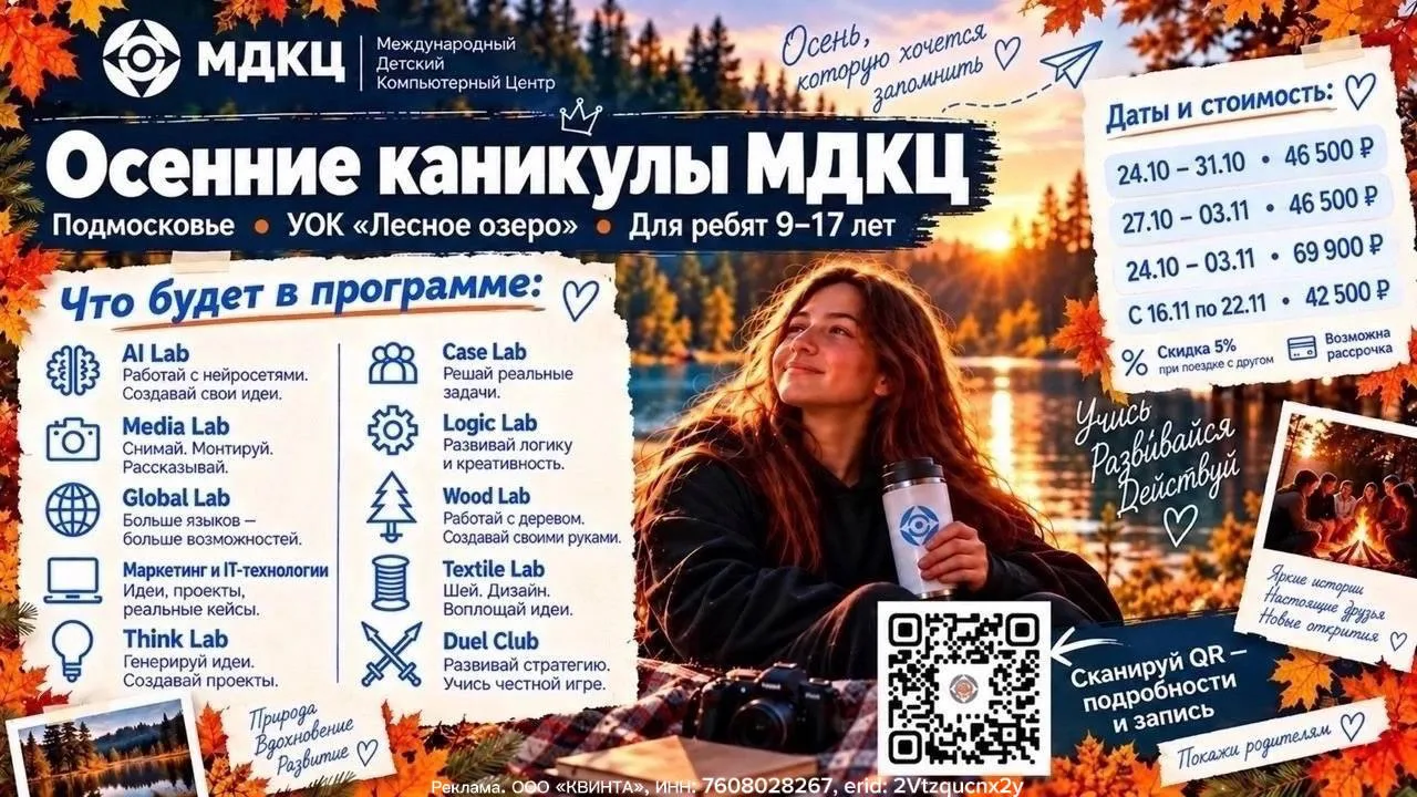 🍂 ПРОЕКТ МДКЦ — ОСЕНЬ 2026