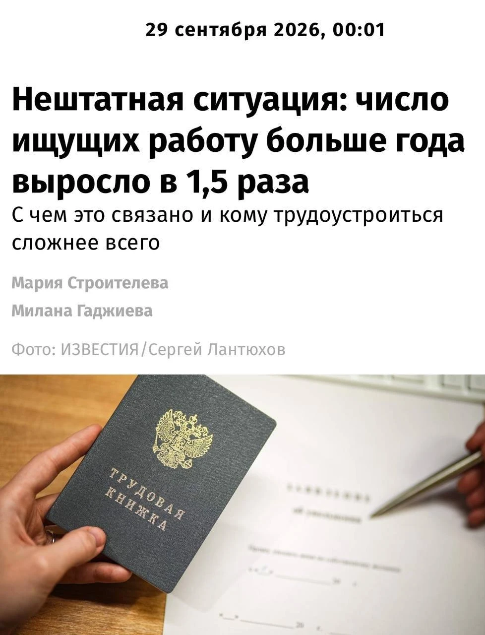 Россияне всё чаще не могут найти работу