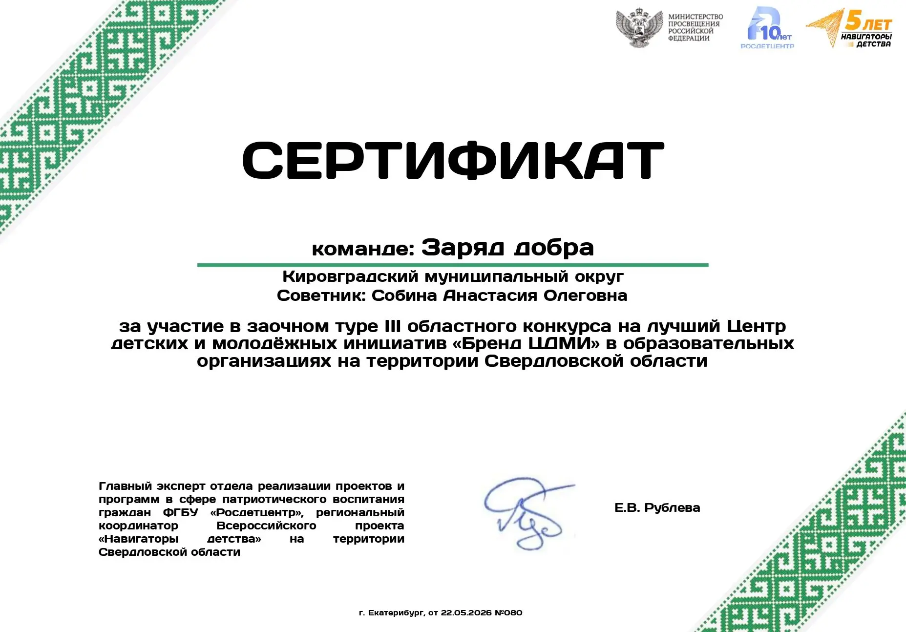 #маоусош2 #БрендЦДИ

Центр детских инициатив — это сердце школы!

«Навигаторы Детства» Свердловской 