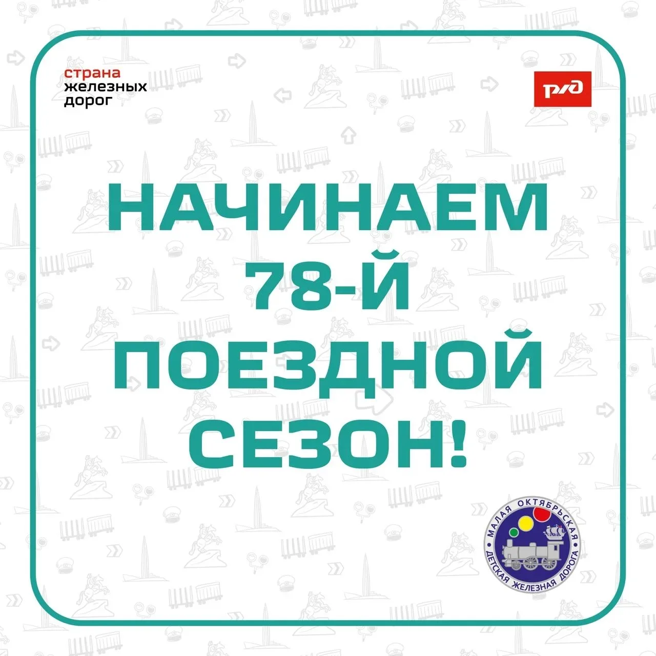 Открытие 78-го летнего поездного сезона на малой Октябрьской детской железной дороге

🗓 1 июня
💸 б