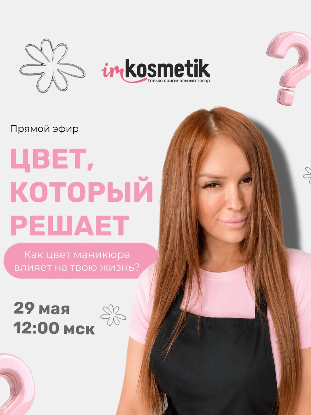 Уже завтра (29.05)!
