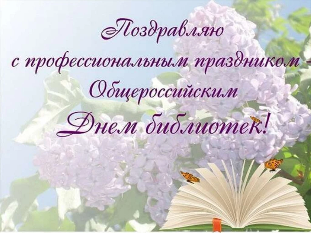 Уважаемые коллеги!           Поздравляю Вас 💐 с проффесиональным праздником - Общеросс...