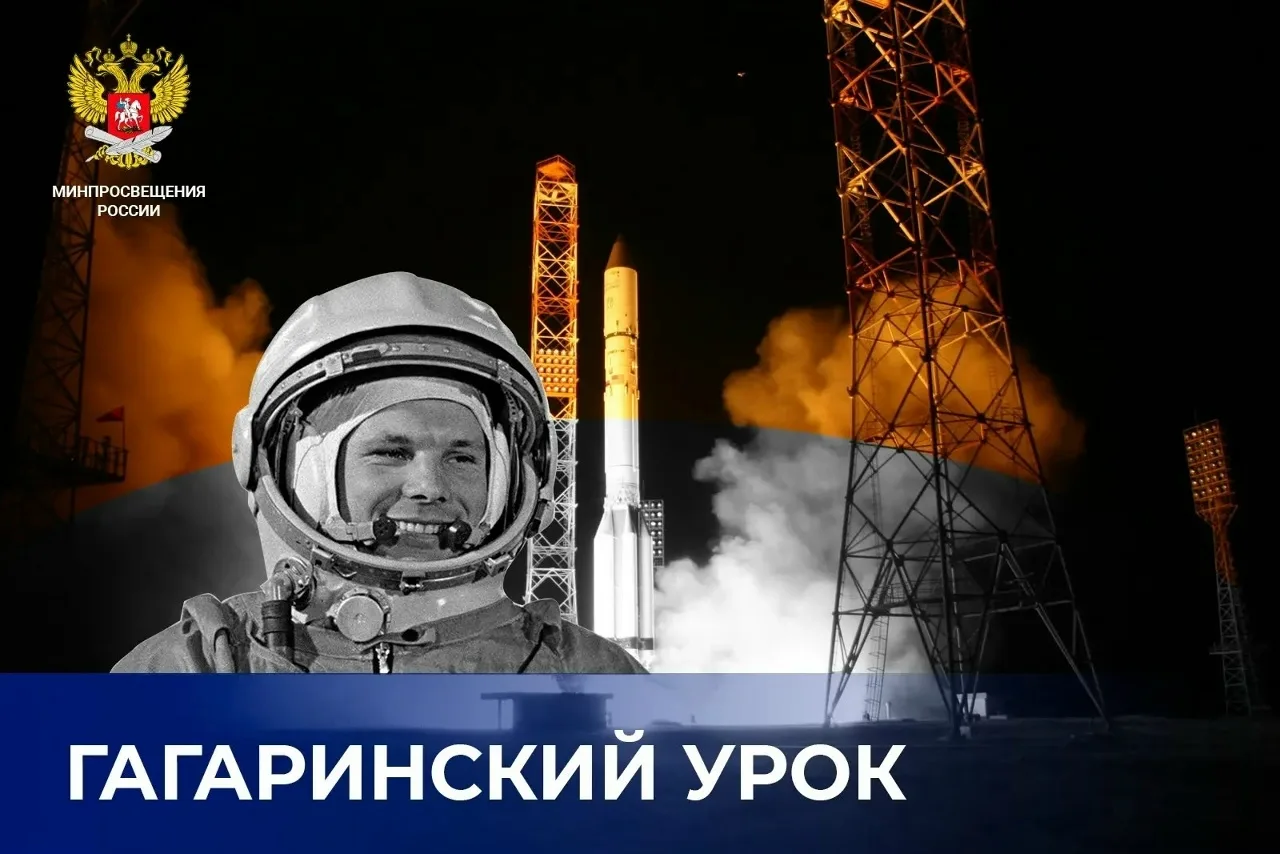 🚀Сегодня в Центре "Точка Роста" прошёл Гагаринский урок, посвящённый первому полёту че...