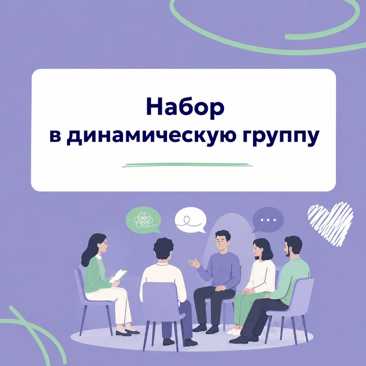 🔈 Открыт набор в динамическую (личностно-ориентированную) группу
