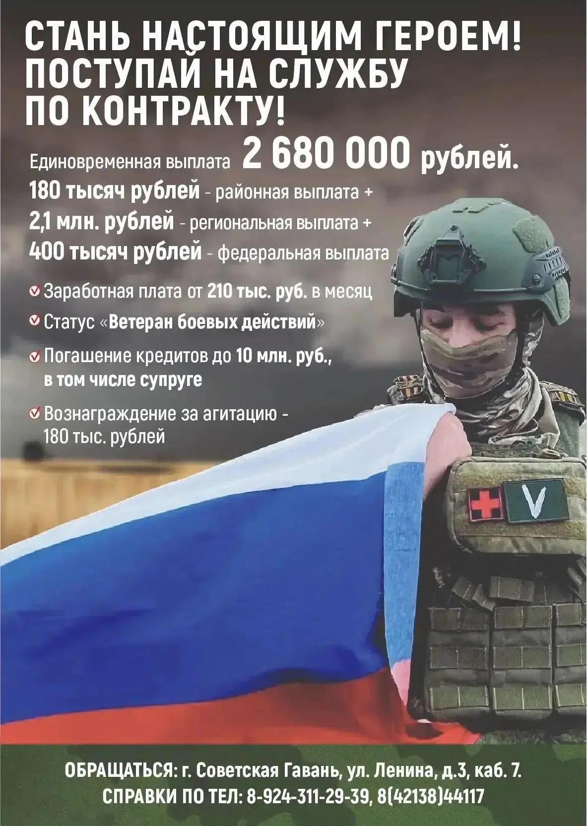 🇷🇺Стань настоящим героем! Поступай на службу по контракту!

Заключившим контракт выплачивается еди