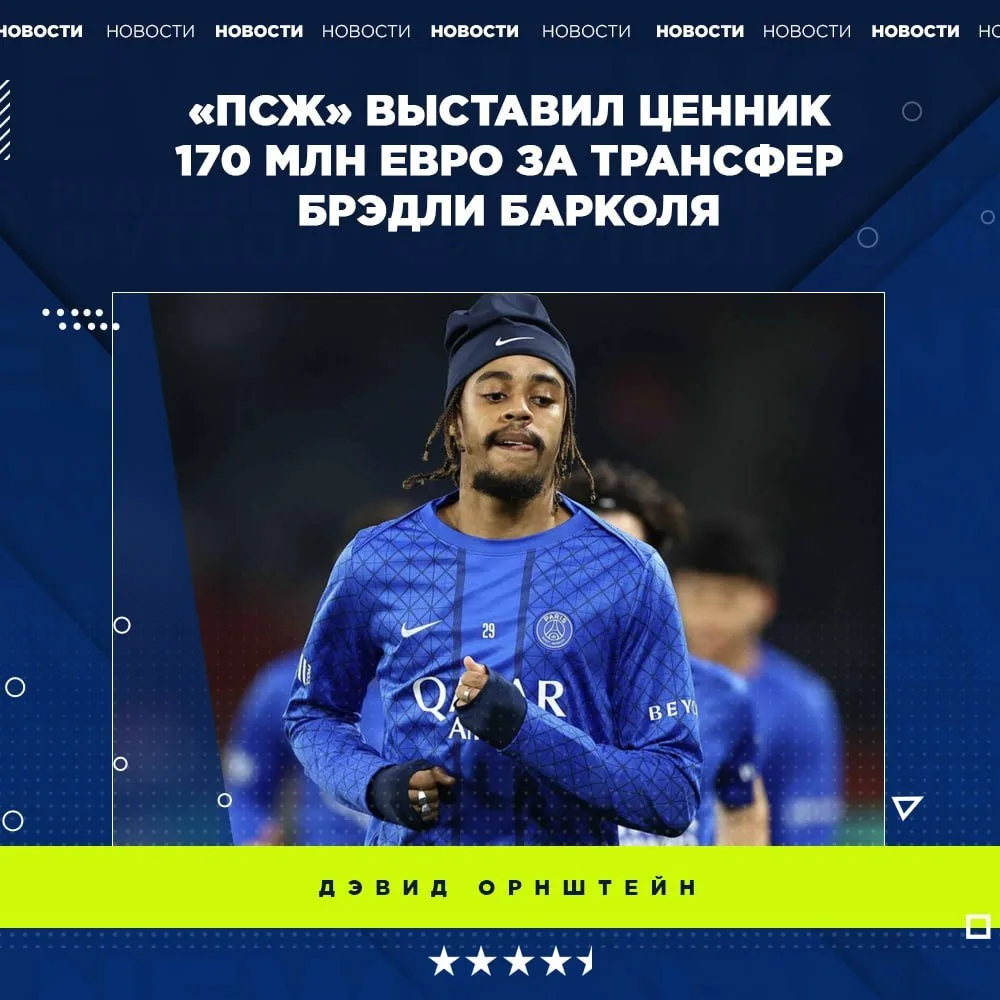 💰 «ПСЖ» отталкивались от современных расценок на игроков и считают, что цена за Барколя более чем о