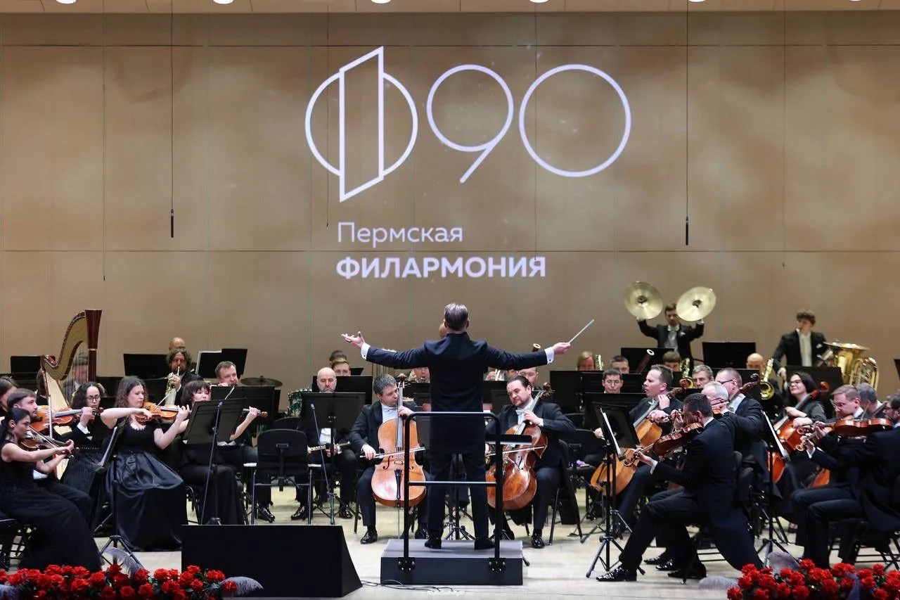 90 лет Пермской филармонии