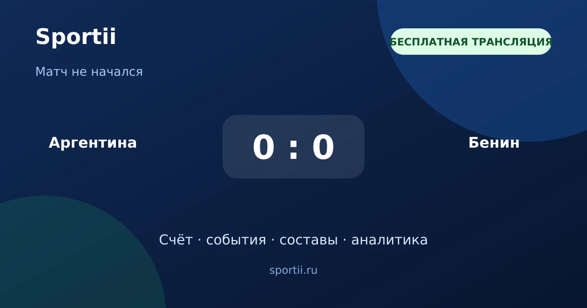 ⚽ Матч скоро начнётся — в 02:00 МСК