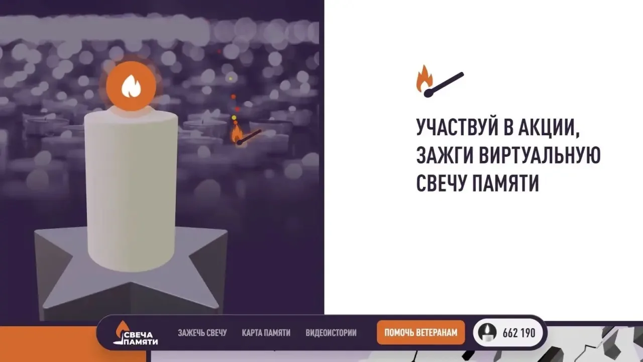 По всей России проходит онлайн-акция «Свеча памяти»

До 22 июня на сайте деньпамяти.рф можно зажечь 