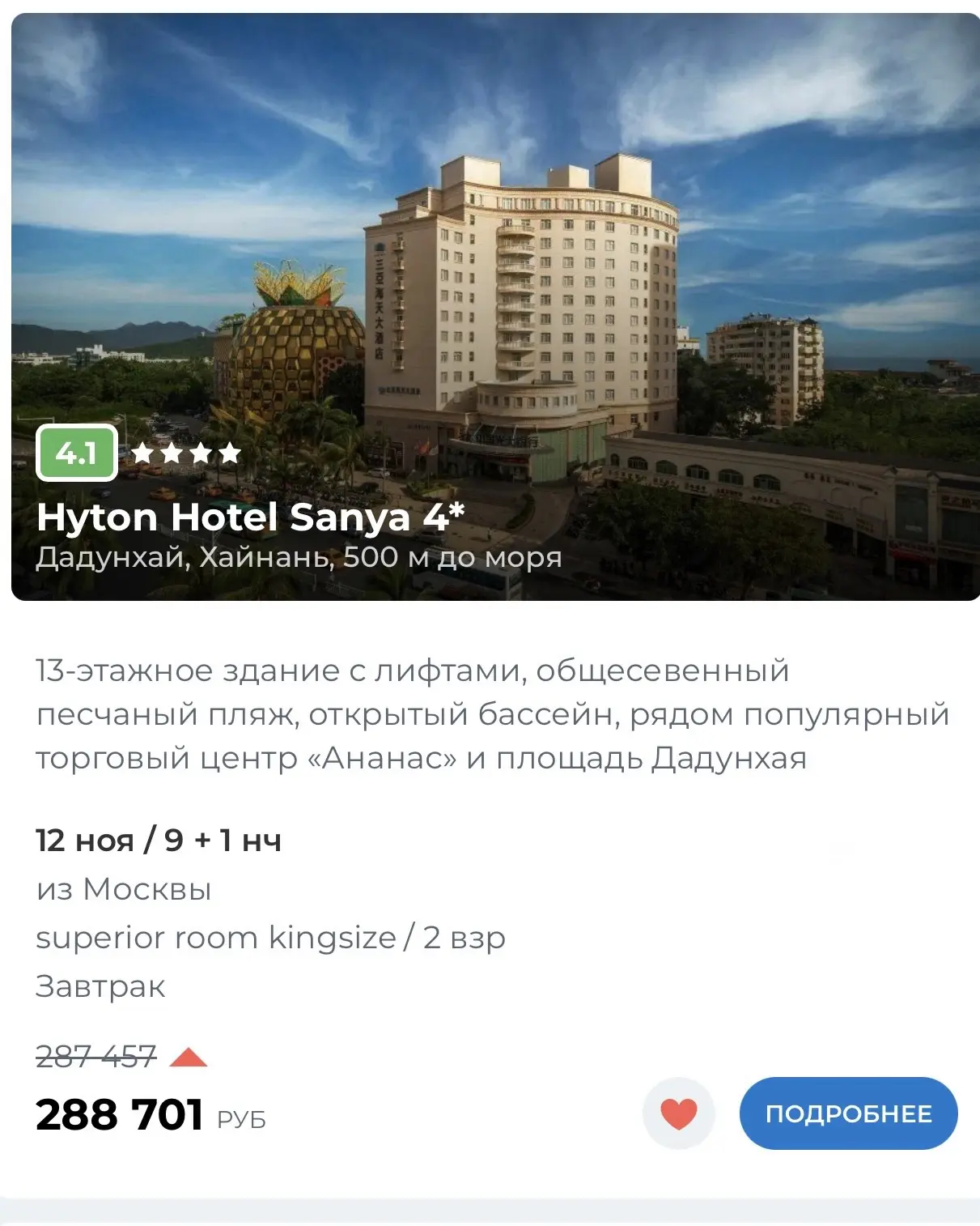Если вы еще не забронировали отдых на Хайнане, то пора исправлять ситуацию 😄