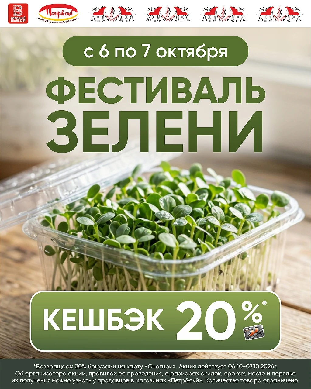 📍 Ждём вас в магазинах «Петр&скй» 6 и 7 октября!