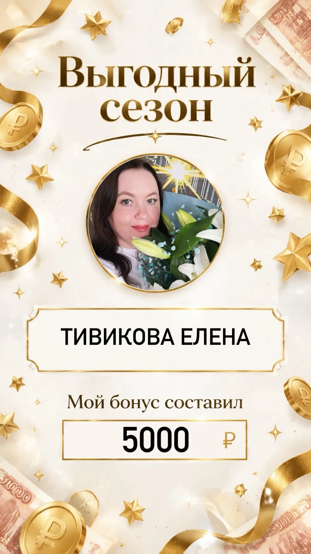 Первый бонус 5000₽