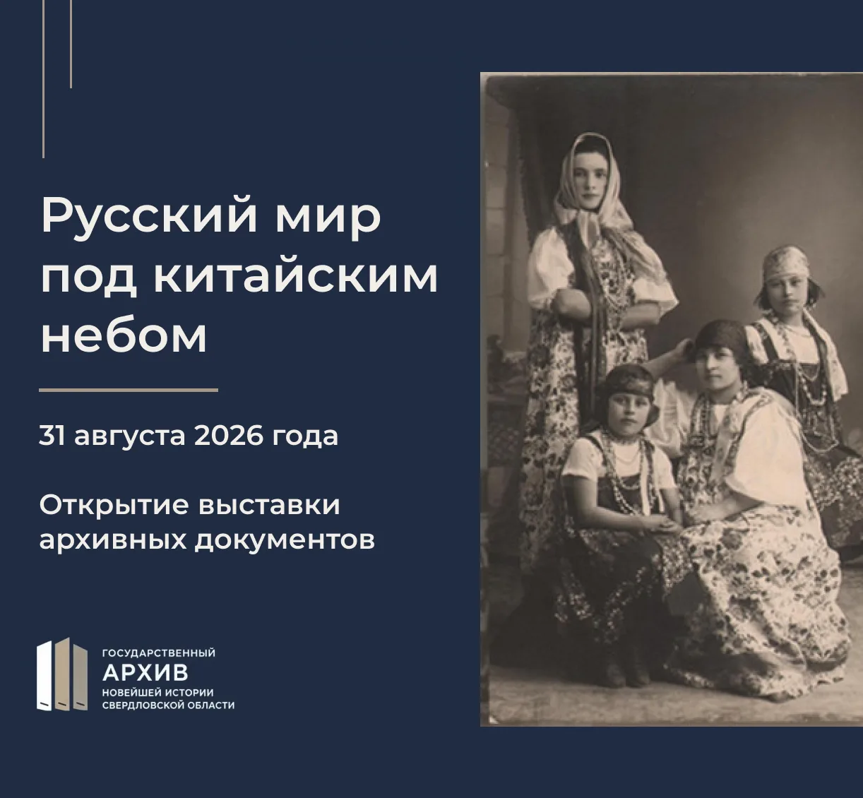 ОТКРЫТИЕ ВЫСТАВКИ «РУССКИЙ МИР ПОД КИТАЙСКИМ НЕБОМ»