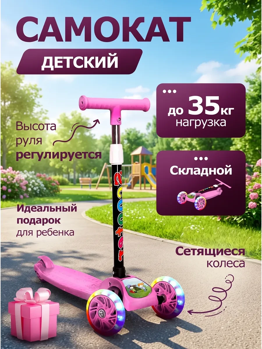 Самокат трехколесный детский Игры для Души