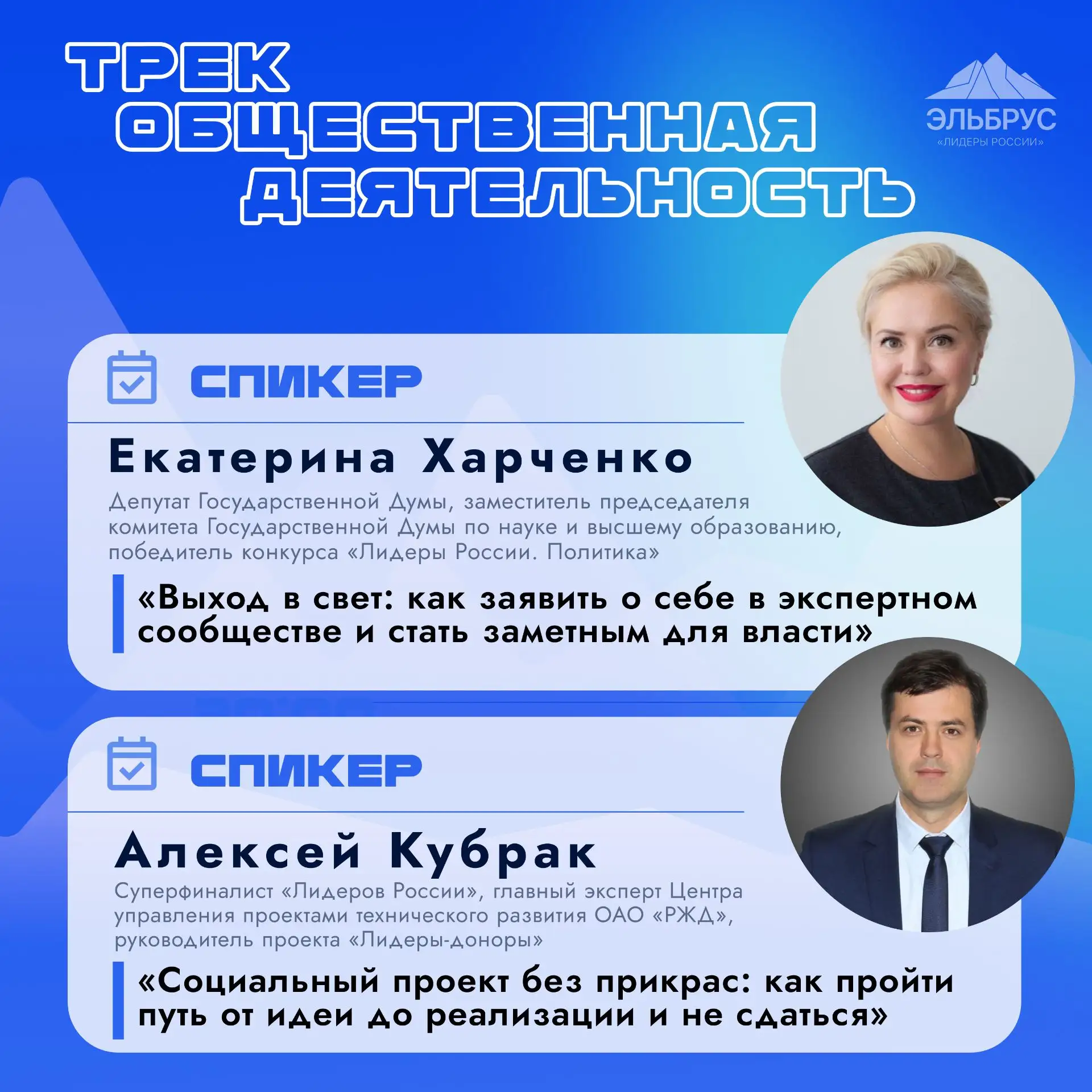 Крутые спикеры, важные темы, практические советы — всё это было в онлайн‑акселераторе трека «Обществ