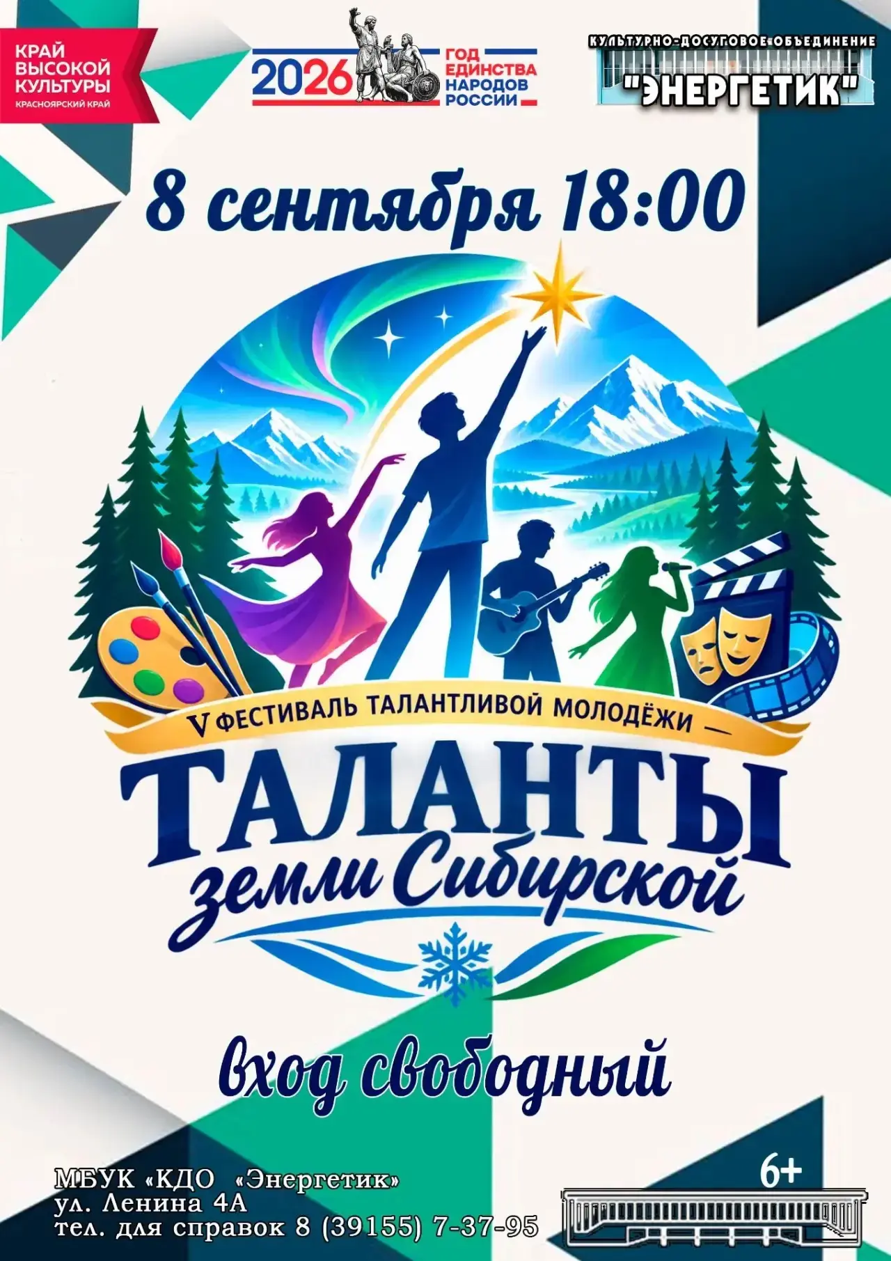 Назарово вновь докажет, что наш округ — это кузница молодых дарований.