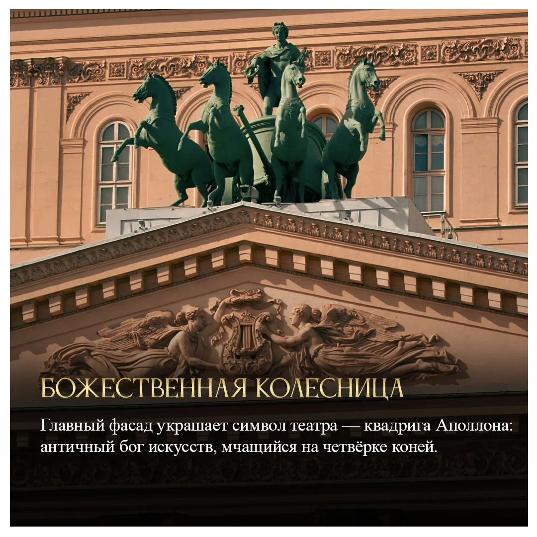 🏛 Большому театру — 250 лет!  Два с половиной века блистательной истории, великих деятелей искусства