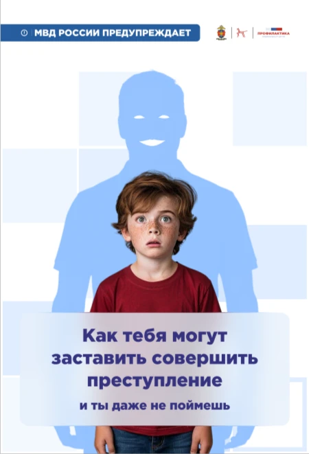📌 Как тебя могут заставить совершить преступление и ьы даже не поймешь.