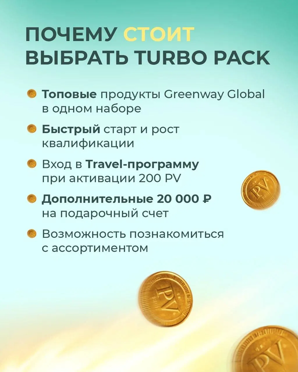 СОБЕРИ СВОЙ TURBOPACK 😮‍💨🔥   Теперь новичкам доступна функция самостоятельного формирования набора п